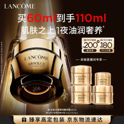 兰蔻 抗皱紧致 晚霜  60.0ml