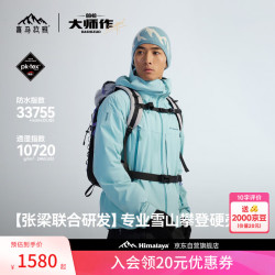 喜马拉雅 8848大师作2.0硬壳冲锋衣全天候高海拔专业户外防护耐磨登山服