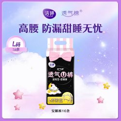 洁婷 透气U裤超吸型卫生巾