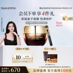 毛戈平 奢华鱼子面膜 65g