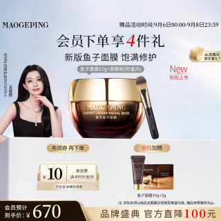 毛戈平 奢华鱼子面膜 65g