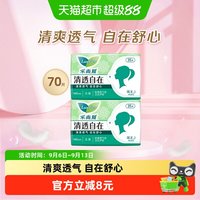 乐而雅 清透自在超薄护垫140mm35片×2包