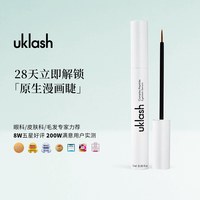 UKLASH 复合肽睫毛增长液浓密纤长生长液活性肽睫毛精华液3ml