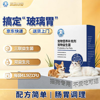 蓝星来客宠物益生菌猫咪狗狗通用肠道营养补充剂百亿活菌益生元配方简单 5g*10袋 单盒
