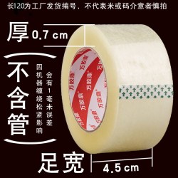 万胶鼎 透明胶带大卷封箱胶带批发快递打包胶带纸宽快递封口胶布