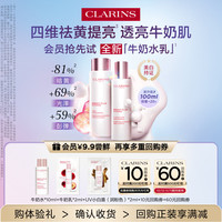 娇韵诗 美白 女士水乳防晒 透亮防护体验礼