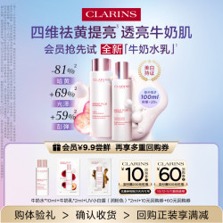娇韵诗 美白 女士水乳防晒  透亮防护体验礼
