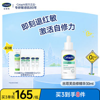 丝塔芙 舒敏修护精华液 30ml