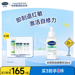 丝塔芙 舒敏修护精华液 30ml