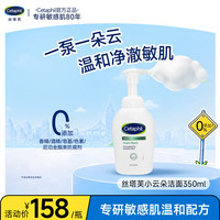 丝塔芙 氨基酸洁面慕斯 350ml