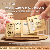 兰蔻 尝鲜礼(菁纯水+菁纯面霜+发光眼霜+持妆粉底液)
