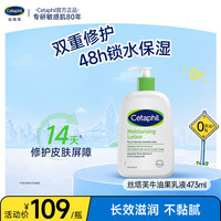 丝塔芙 经典温和系列 倍润保湿乳 473ml