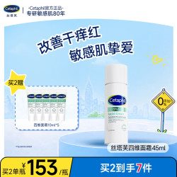 丝塔芙 舒敏修护面霜 45ml
