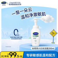 丝塔芙 舒缓清润洁面泡沫 200ml