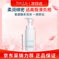 芙丽芳丝 舒柔洁面泡沫 250ml
