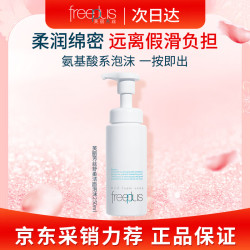 芙丽芳丝 舒柔洁面泡沫 250ml