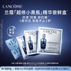 兰蔻 小黑瓶尝鲜盒
