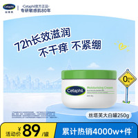 丝塔芙 经典温和系列 舒润保湿霜 250g