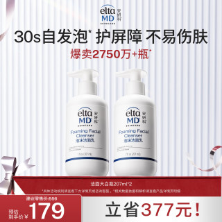 EltaMD 氨基酸泡沫洁面乳 207ml*2