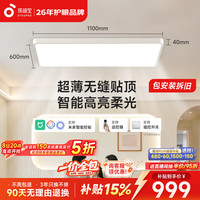 孩视宝 明亮光·全光谱护眼吸顶灯智能超薄简约无缝客厅大灯