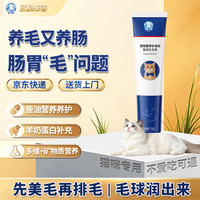 蓝星来客猫咪化毛膏助排毛球美毛促消化猫专用营养补充剂鱼油羊奶粉维生素 120g单支