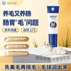 蓝星来客猫咪化毛膏助排毛球美毛促消化猫专用营养补充剂鱼油羊奶粉维生素 120g单支
