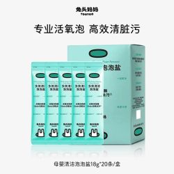 兔头妈妈 10g*20条兔头妈妈 甄选多效清洁爆炸盐