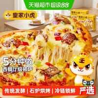 皇家小虎 榴莲披萨半成品 180g*10盒 牛肉4+培根3+榴莲3
