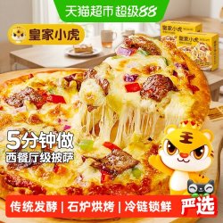 皇家小虎 榴莲披萨半成品 180g*10盒 牛肉4+培根3+榴莲3
