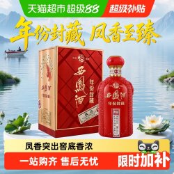 西凤酒 年份封藏 藏品 52%vol 凤香型白酒