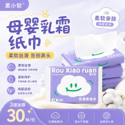柔小软 母婴儿乳霜纸30抽鼻炎专用纸云柔巾湿厕纸润肤纸超柔保湿纸