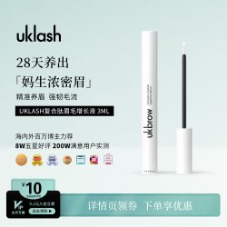 UKLASH 复合肽眉毛增长液改善眉稀疏活性肽原生野生眉