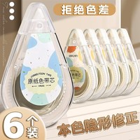 米黄色原纸色修正带初中生专用简约风隐形修正带小学生专用笔记本色大容量涂改带涂改带黄色改正带护眼色
