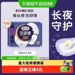 高洁丝 放肆睡丝薄棉柔夜用卫生巾