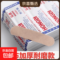 京喜 医用创可贴 止血创口贴弹性加厚棉布防磨脚后跟护理