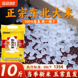 鸣稻精仁 东北大米10斤装2025年新米5kg珍珠米20斤五常稻香米50斤D当季家用