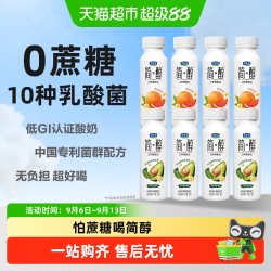 君乐宝 简醇0蔗糖牛油果羽衣甘蓝西柚脐橙组合装230g*8瓶