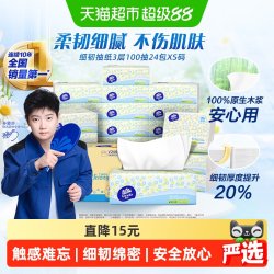维达 细韧系列 抽纸