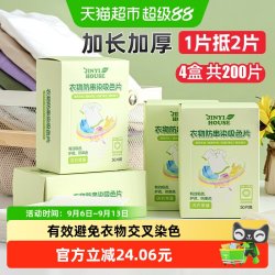 锦怡 衣物防串染吸色片