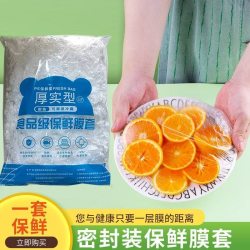 一次性保鲜膜罩套食品级保鲜套保鲜袋家用碗盖厨房加厚冰箱食物