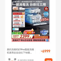 美的 热风烘干 洗碗机