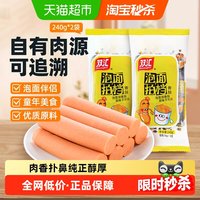 双汇 泡面拍档 香肠