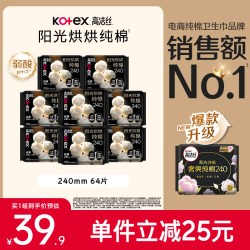高洁丝 澳洲进口纯棉系列 极薄日用卫生巾
