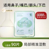 尔木萄 分区湿敷柔巾高弹敷脸专用可拉伸面膜纸超薄面膜化妆卸妆绵