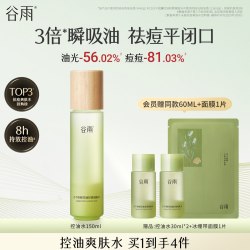 谷雨 GOODWAY 谷雨 白千松露控油水120ml