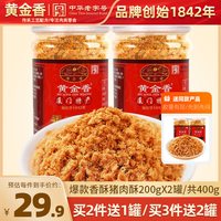 移动端：黄金香 香酥 肉松  箱装 原味 400g 2罐