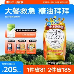 SVELTY 丝蓓缇pakkun3倍分解酵母抗糖丸日本酵素白芸豆进口提取物