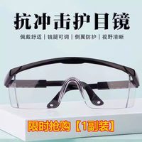 护目镜劳保防飞溅防护眼镜工作高清透明防风沙防尘摩托车骑行