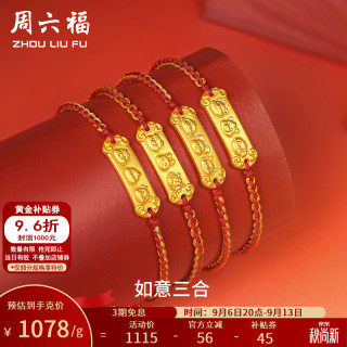 周六福 母亲节礼物黄金转运珠女足金生肖本命三合福牌手绳手链 定价 猪羊兔-0.94g