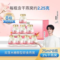双莲 燕窝即食75ml*8瓶 3%含量双莲进口滋补品中秋送礼礼物